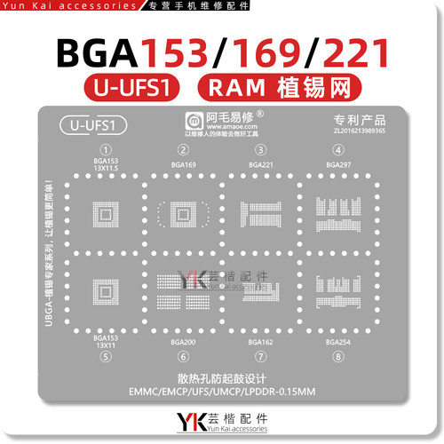 EMMC/EMCP/LPDDR内存植锡网