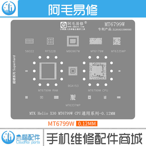 阿毛易修适用HelioX30植锡网