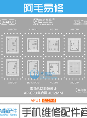 适用苹果CPU上下层/A16/A15/A14/13/A12/A11/A10/A9/A8/7/6植锡网