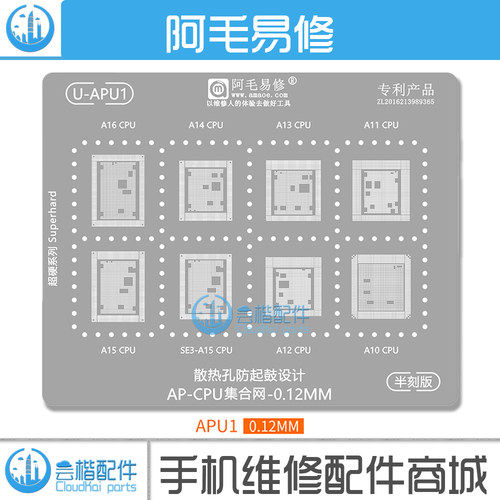 适用于苹果CPU/RAM系列植锡网