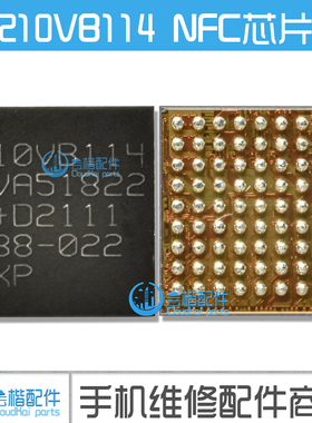 适用于苹果11/12/Pro/Max NFC芯片 移动支付IC 200VB111 210VB114