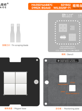 阿毛易修 MA35D16A887C/SD1502/D9RZK/WIL5025F-71 植锡平台 钢网