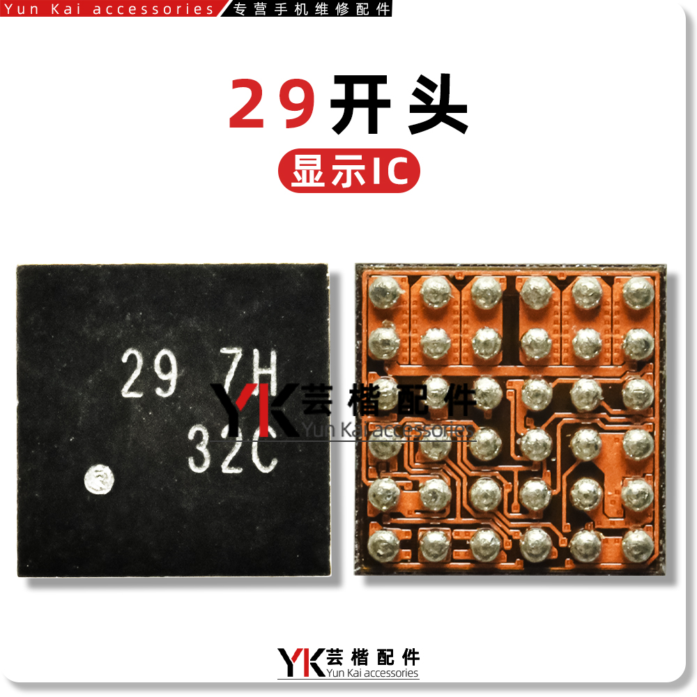 适用于手机/29开头显示IC