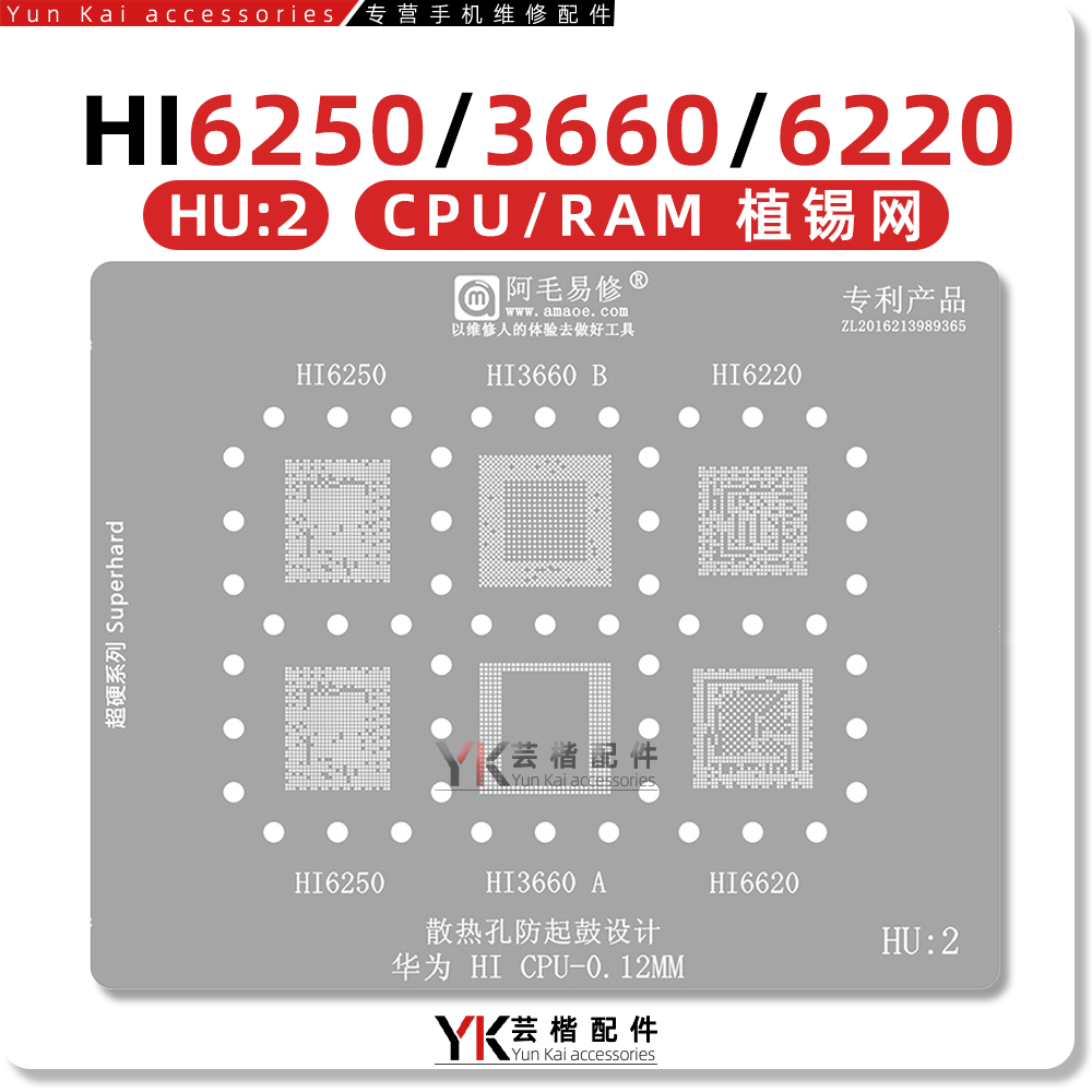 HI6250/HI3660/HI6220植锡网