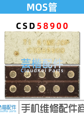 适用于 iPad Pro CSD58900/L MOSFET场效应管 10-XFLGA
