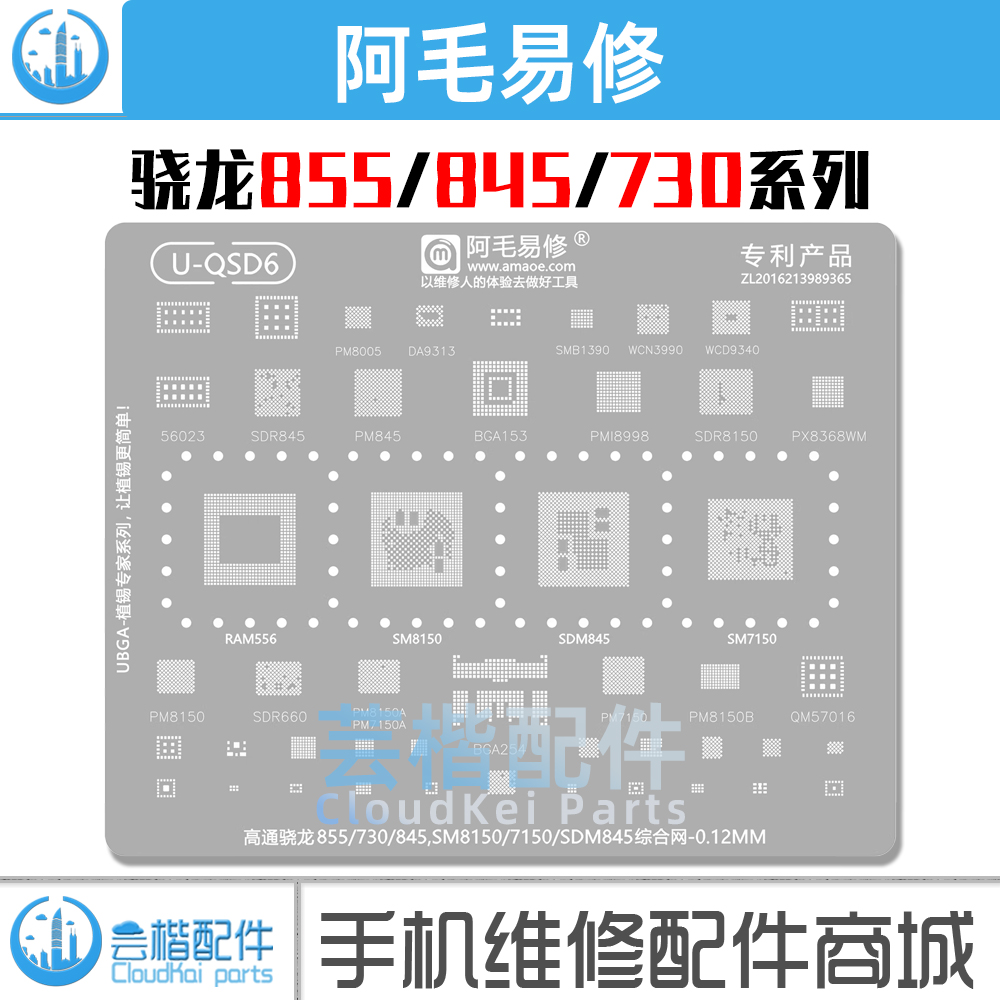 适用骁龙845/855配套植锡网