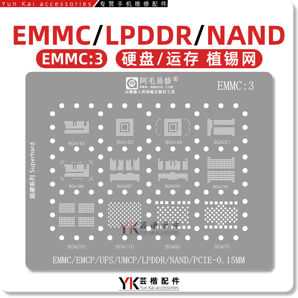 阿毛易修字库植锡网钢网