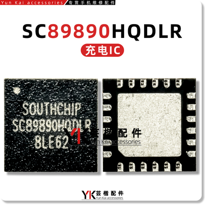SC89890HQDLR/8510/手机充电芯片