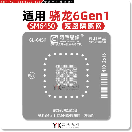 适用荣耀X50/vivo Y200/Reno15F/骁龙6Gen1/SM6450/CPU短路隔离网