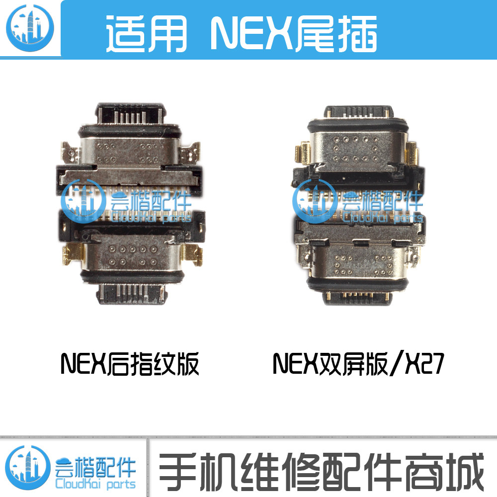 适用vivo nex/后指纹版/3/x27/x30/pro/iqoo/neo/s5/z5尾插充电口