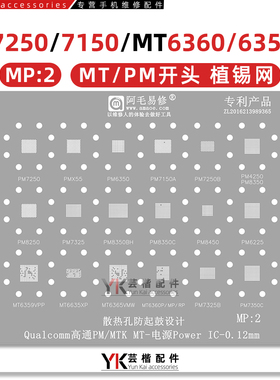 MT6359VMP/VNP/VPP/VKP/P/MT6360PP/MP/UP/RP/6365VMW/VPW/植锡网