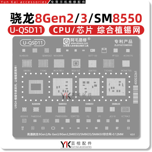 骁龙8Gen3/2/6Gen1植锡网