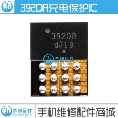 适用 华为畅享7Plus充电ic 荣耀8 9 mate10 Pro 392DR 12脚供电管