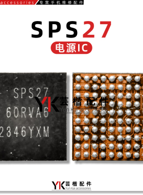 适用于 三星手机充电/电源IC SPS25 SPS26 SPS27 SPS28