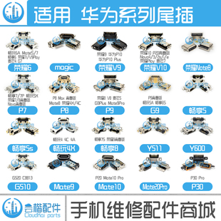 常用尾插小米oppo华为vivo国产安卓通用智能手机v8充电口大全打包