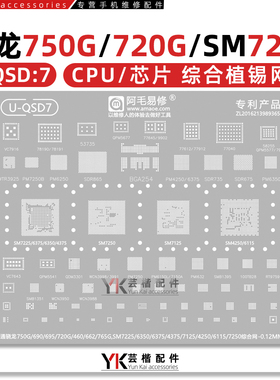 骁龙750G/PM6375/6250/6350/4250/6150L/7250/SDR865/735/植锡网