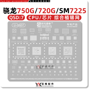 骁龙750G 6150L 735 植锡网 4250 SDR865 6350 6250 PM6375 7250