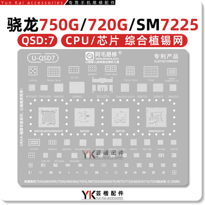 适用骁龙750/765G配套植锡网