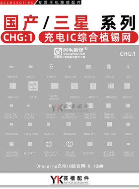 SM5703A/5504/5701/3010/A/B/5109/SMB1350/1390/BQ充电IC 植锡网