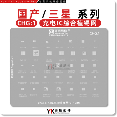 手机充电IC系列植锡网