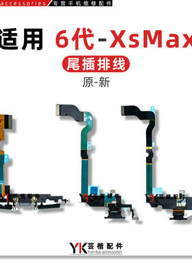 适用于苹果尾插充电口USB
