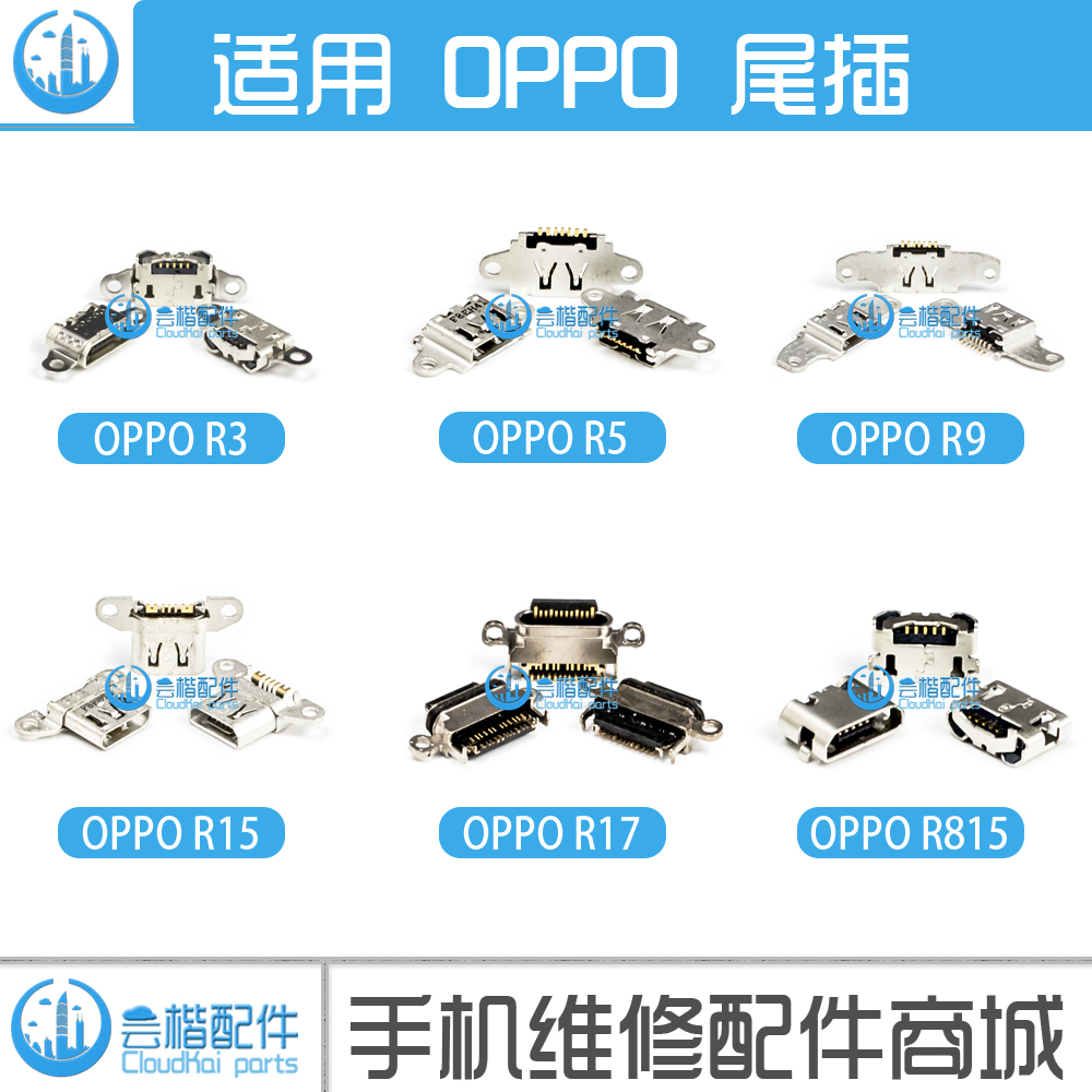 适用OPPO R3 R9SPlus R11 R15 R17 R815尾插 FindX A79 A83充电口