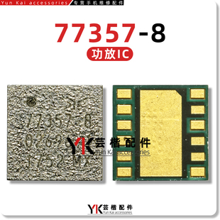 6S Plus功放ic 2G/G信号77357-8 A8030 77812-19 TQF6405 77356-8