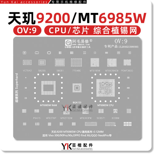 OV9MTK系列芯片植锡网