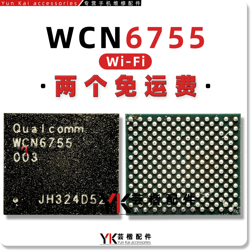 WCN6755/003/WCN6750/WIFI模块