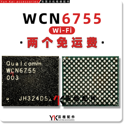 WCN6755/003/WCN6750/WIFI模块