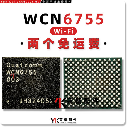 WCN6755/003/WCN6750/WIFI模块