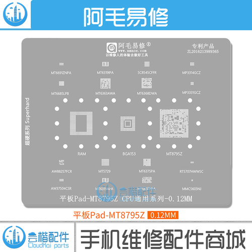 MT8795Z/MT6363WA/6368DWA植锡网