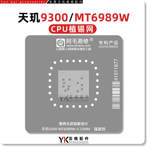 MT6989W/天玑9300植锡网