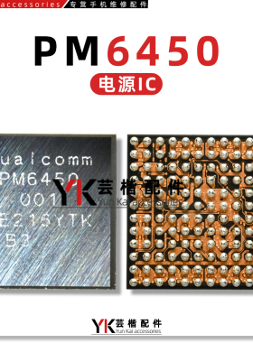 适用 荣耀X50电源IC PM6450/6150C/7250B SDR435 SC8546充电 5030