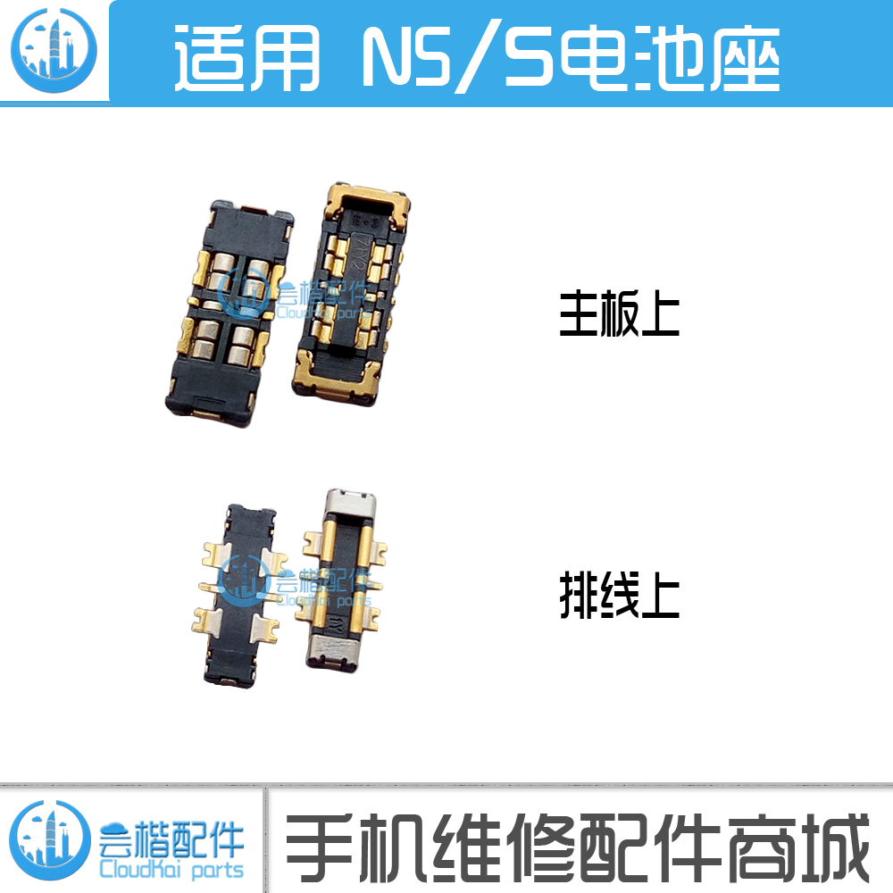 适用奇酷360 N5 N5S电池座 1605-A01 电源触脚 触片 触点内联座子
