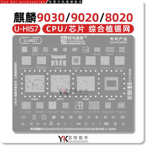 U-HIS7/麒麟9030/9020/8020/Hi36D0/36C0/HI62B0/CPU/内存/植锡网