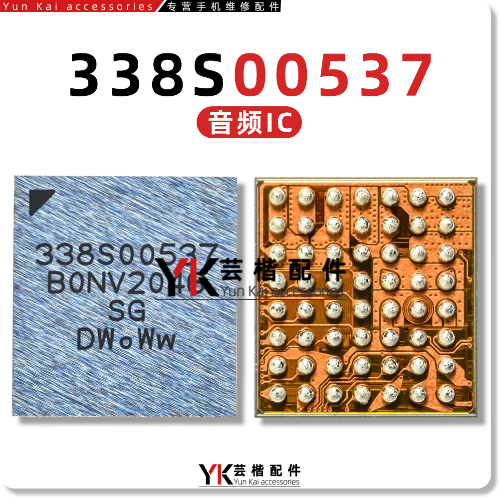 适用苹果12/Pro/Max音频/照相IC