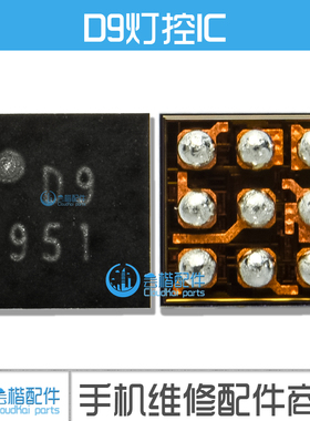 适用VIVO Y66 Y33 31/A Y67 Y51 GR显示 D7灯控IC D9升压背光电感
