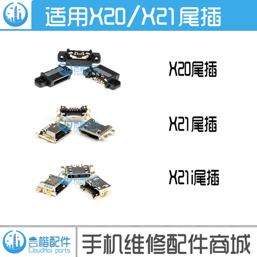 步步高vivousb充电口手机尾插