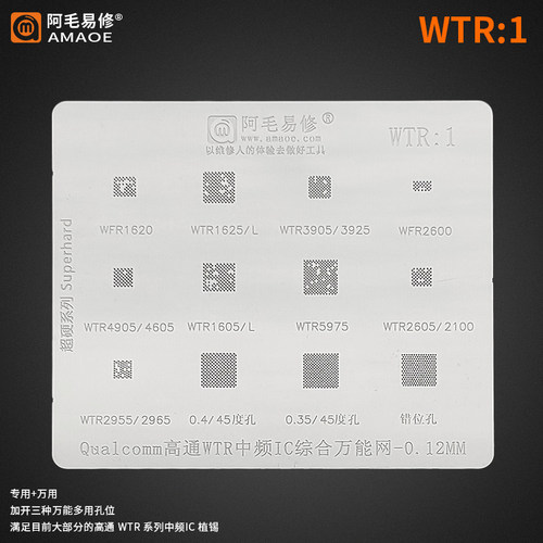 阿毛易修 WTR4905/5975/2965/2955/3925中频IC 植锡网 WTR进口网