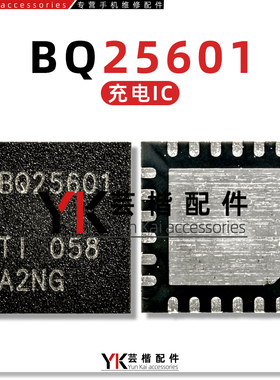 适用 华为Nova5/畅享9P/10P/Y83/Y93充电ic BQ25601 BQ25601D 4S=