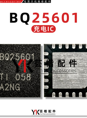 适用 华为Nova5/畅享9P/10P/Y83/Y93充电ic BQ25601 BQ25601D 4S=