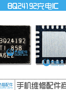 适用于 VIVO X20/X9S/X9i/X7/Xplay5充电ic BQ24192 24脚 不充电