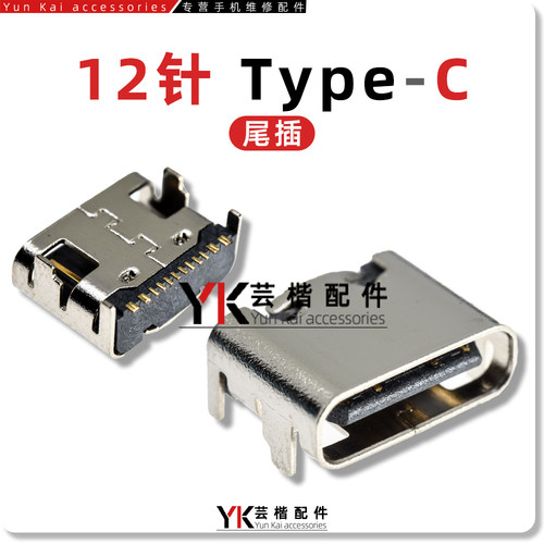 适用于国产手机平板电脑尾插