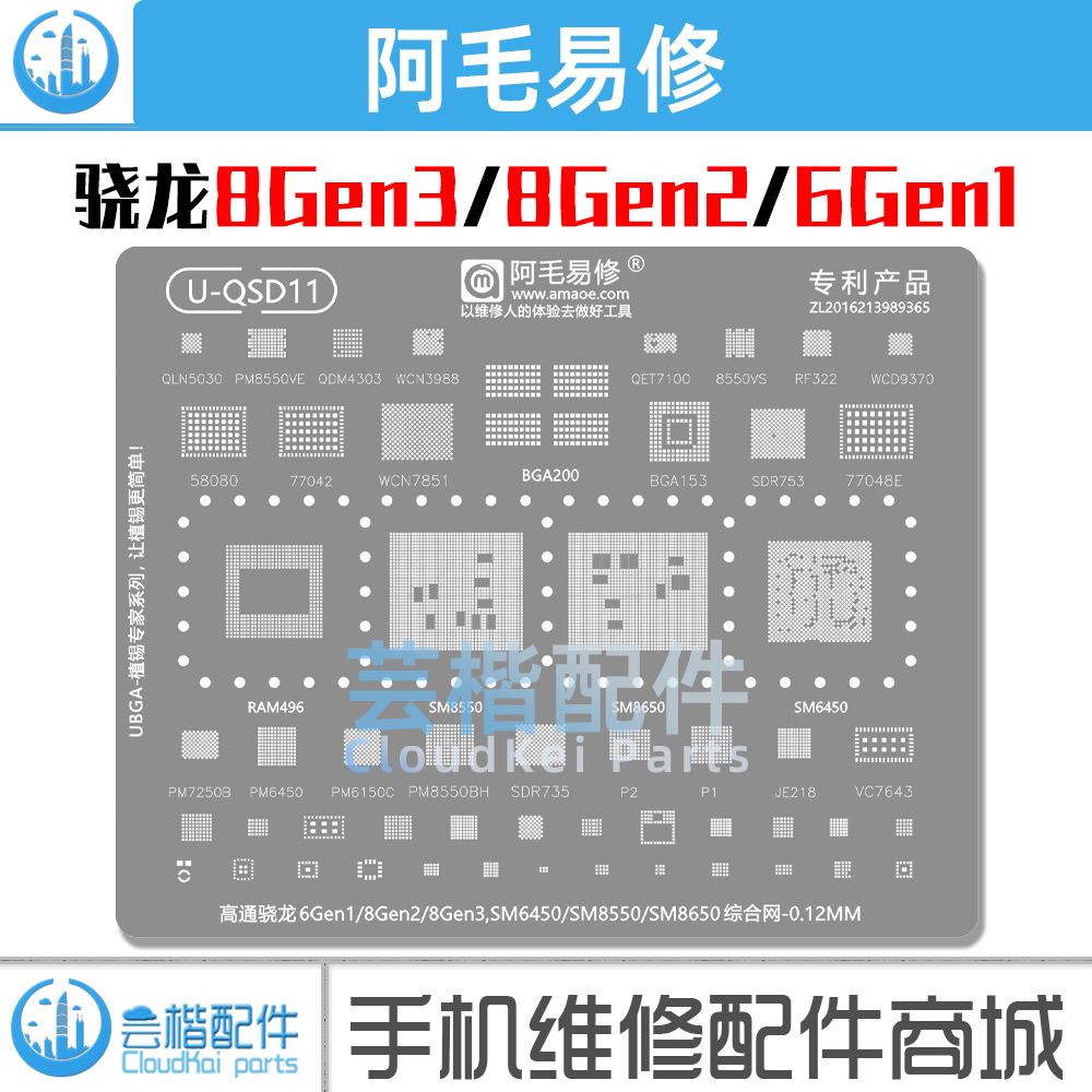 骁龙8Gen3/2/6Gen1植锡网