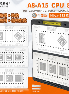 Mbga-B12/A8/9/10/11/12/13/14/A15/CPU/植锡台/除胶/定位板/钢网