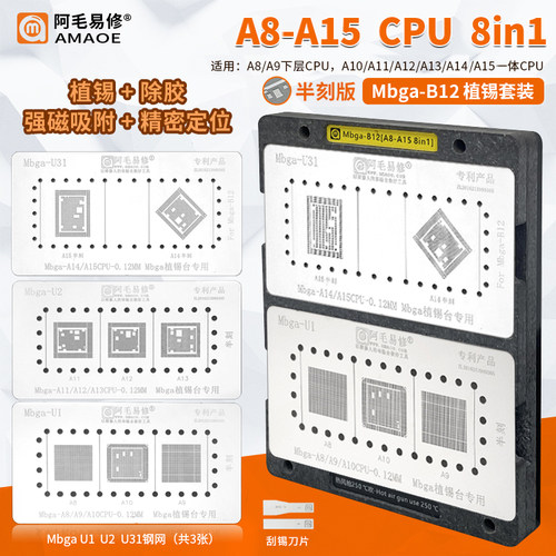 Mbga-B12/A8/9/10/11/12/13/14/A15/CPU/植锡台/除胶/定位板/钢网