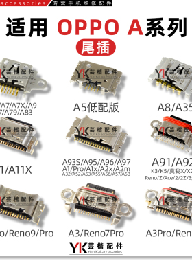 A5s/A8A11x/A32A35A36A52A53A55A56A57A58A72A91A93A97/A2Pro尾插