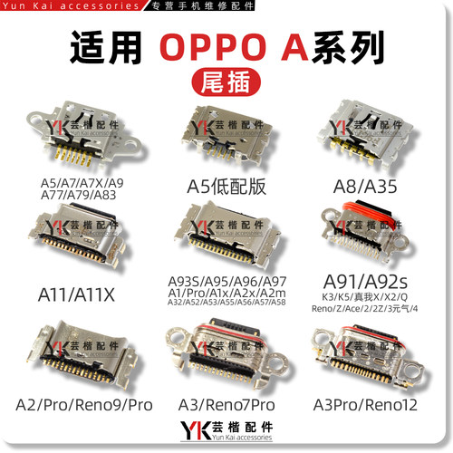 适用OPPOA系列尾插充电口
