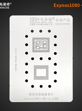 X60/Pro/植锡网/阿毛易修/Exynos1080/三星Exynos1080/CPU/上下层